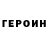 ГЕРОИН белый Navilsor